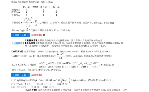 点石联考2025年10月高二化学巩固卷-答案(1)_1多考区联考_251025点石联考2025年10月高二巩固卷（全）