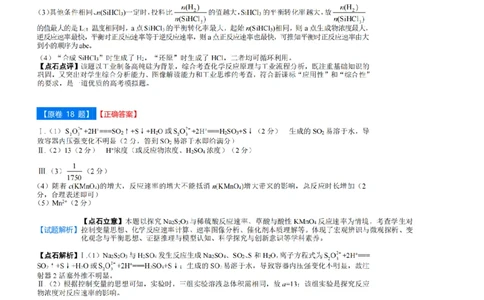 点石联考2025年10月高二化学巩固卷-答案(1)_1多考区联考_251025点石联考2025年10月高二巩固卷（全）