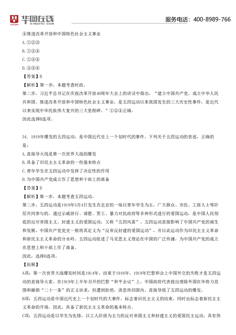 《中国近代史口诀歌》配套100题_1626074006_2026考公资料_（20）李梦娇_4李梦娇所有的口诀歌合集（全全全！！）_中国近代史口诀歌