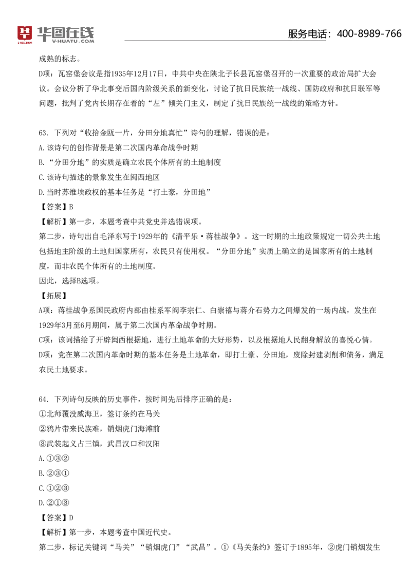 《中国近代史口诀歌》配套100题_1626074006_2026考公资料_（20）李梦娇_4李梦娇所有的口诀歌合集（全全全！！）_中国近代史口诀歌