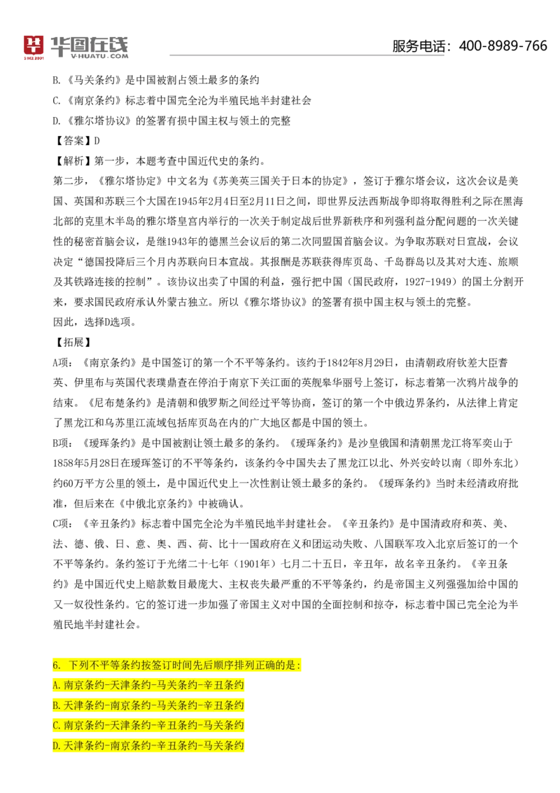 《中国近代史口诀歌》配套100题_1626074006_2026考公资料_（20）李梦娇_4李梦娇所有的口诀歌合集（全全全！！）_中国近代史口诀歌