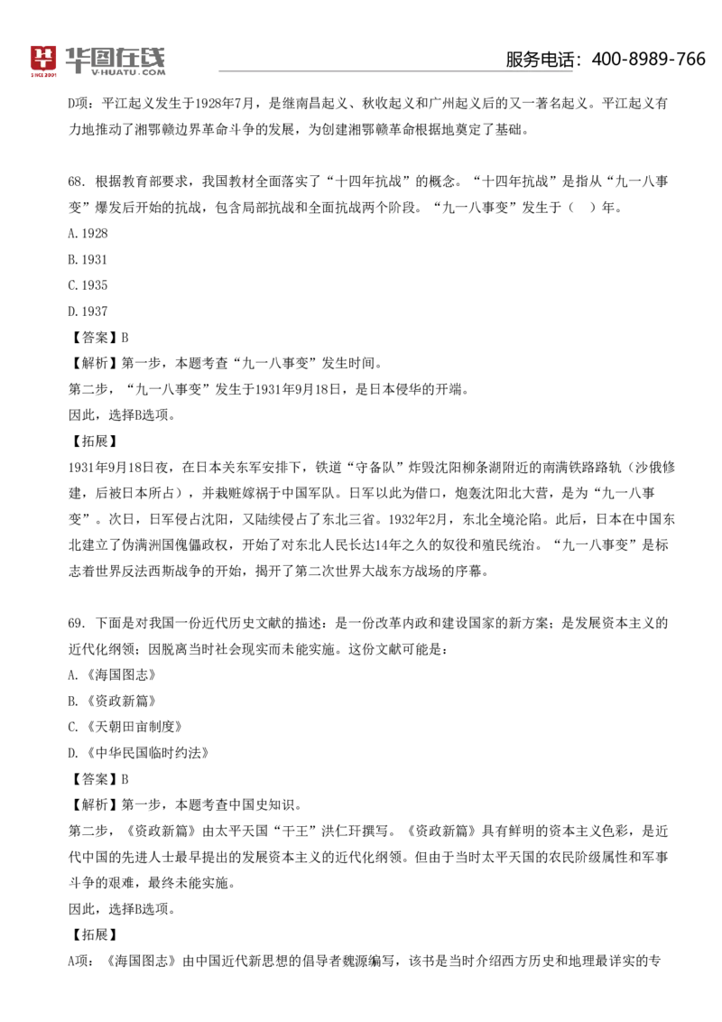 《中国近代史口诀歌》配套100题_1626074006_2026考公资料_（20）李梦娇_4李梦娇所有的口诀歌合集（全全全！！）_中国近代史口诀歌