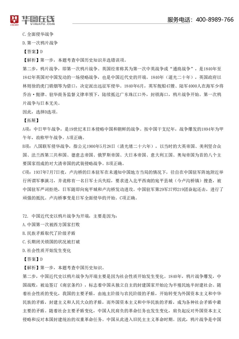 《中国近代史口诀歌》配套100题_1626074006_2026考公资料_（20）李梦娇_4李梦娇所有的口诀歌合集（全全全！！）_中国近代史口诀歌