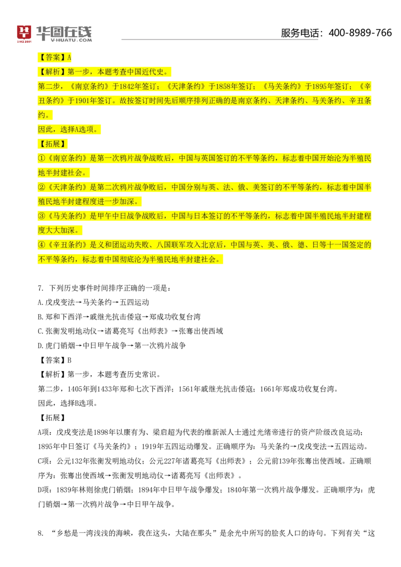 《中国近代史口诀歌》配套100题_1626074006_2026考公资料_（20）李梦娇_4李梦娇所有的口诀歌合集（全全全！！）_中国近代史口诀歌