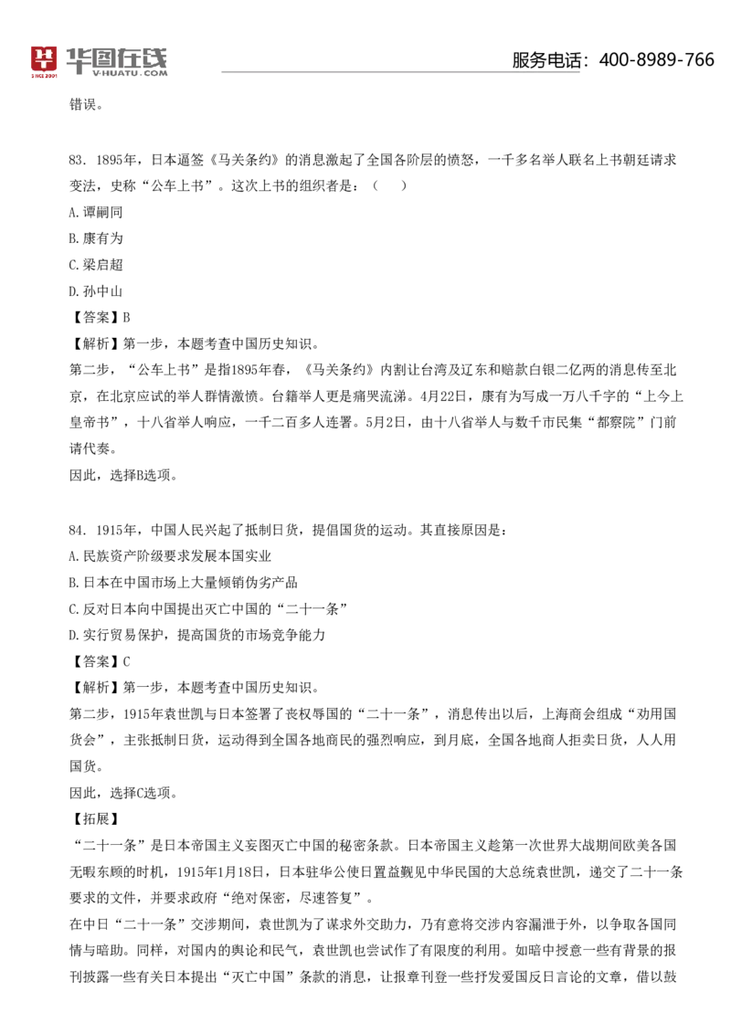 《中国近代史口诀歌》配套100题_1626074006_2026考公资料_（20）李梦娇_4李梦娇所有的口诀歌合集（全全全！！）_中国近代史口诀歌