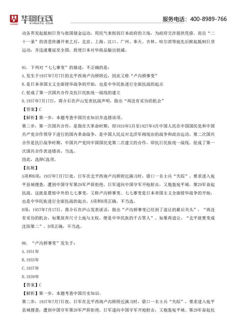 《中国近代史口诀歌》配套100题_1626074006_2026考公资料_（20）李梦娇_4李梦娇所有的口诀歌合集（全全全！！）_中国近代史口诀歌