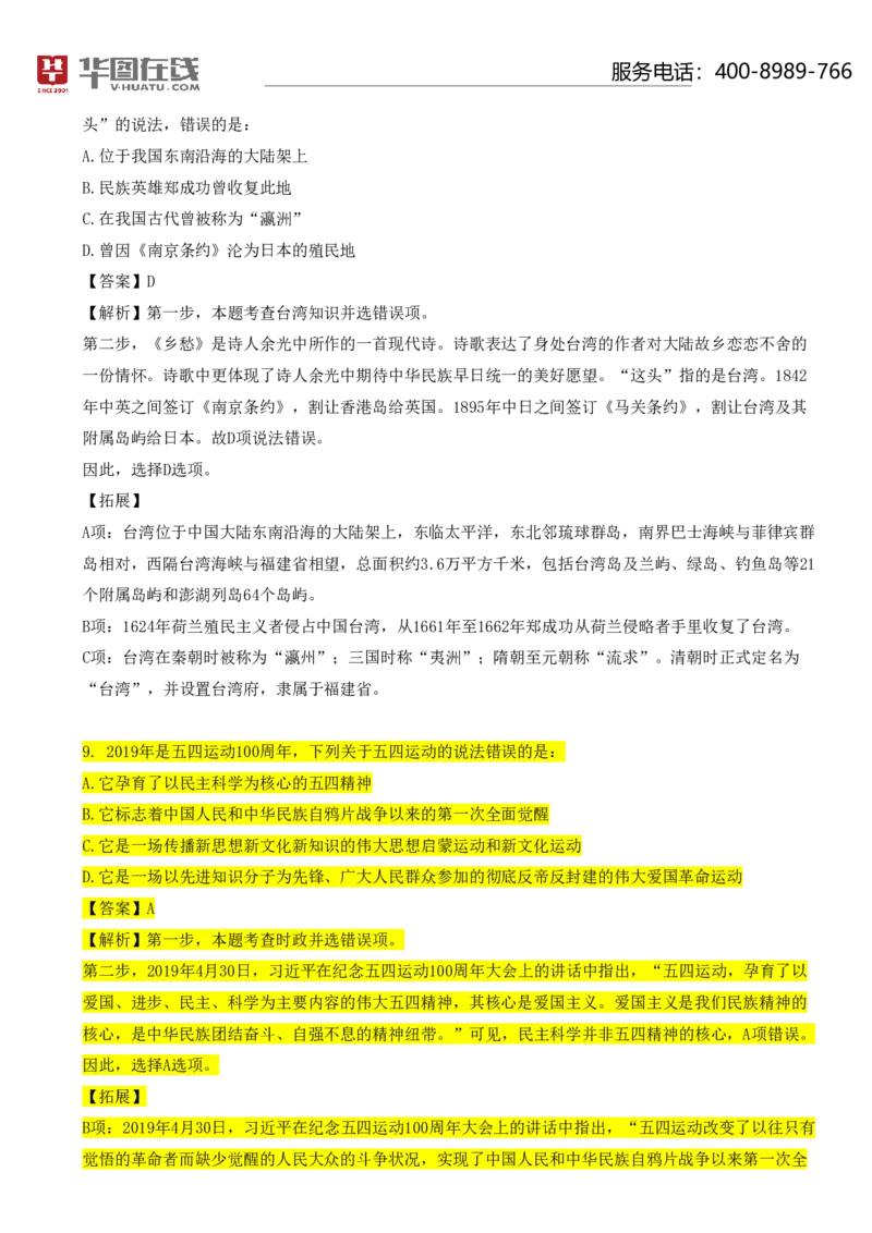 《中国近代史口诀歌》配套100题_1626074006_2026考公资料_（20）李梦娇_4李梦娇所有的口诀歌合集（全全全！！）_中国近代史口诀歌