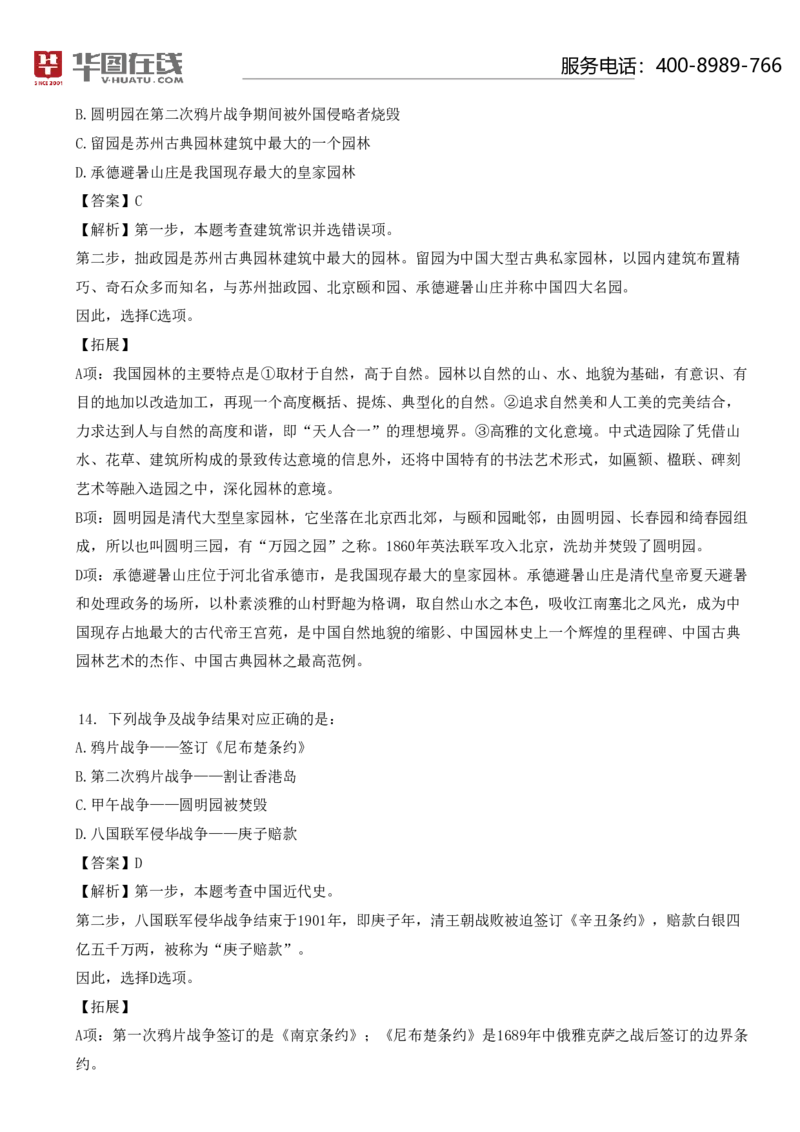 《中国近代史口诀歌》配套100题_1626074006_2026考公资料_（20）李梦娇_4李梦娇所有的口诀歌合集（全全全！！）_中国近代史口诀歌