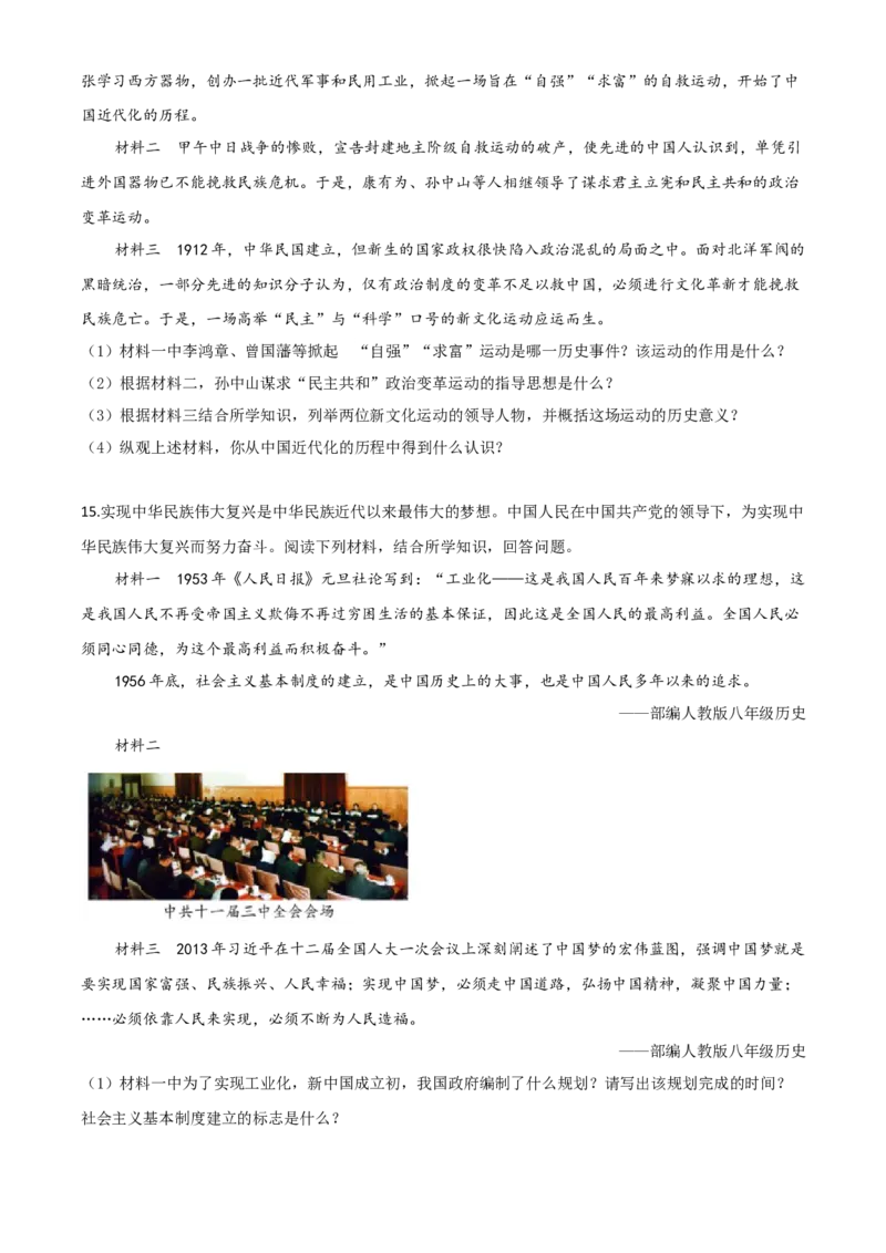 精品解析：贵州省铜仁市2020年中考历史试题（原卷版）_中考真题_6.历史中考真题2015-2024年_2020历史真题79份_2020年中考真题精品解析历史（贵州铜仁卷）精编word版