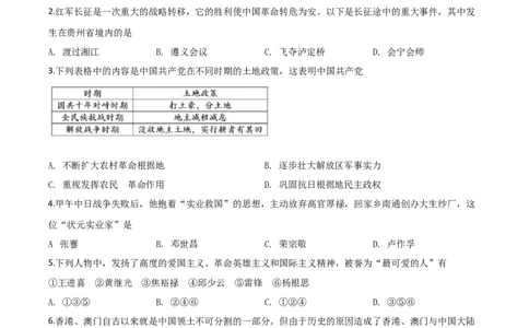 精品解析：贵州省铜仁市2020年中考历史试题（原卷版）_中考真题_6.历史中考真题2015-2024年_2020历史真题79份_2020年中考真题精品解析历史（贵州铜仁卷）精编word版