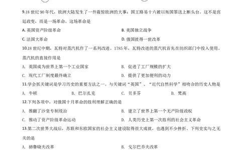 精品解析：贵州省铜仁市2020年中考历史试题（原卷版）_中考真题_6.历史中考真题2015-2024年_2020历史真题79份_2020年中考真题精品解析历史（贵州铜仁卷）精编word版