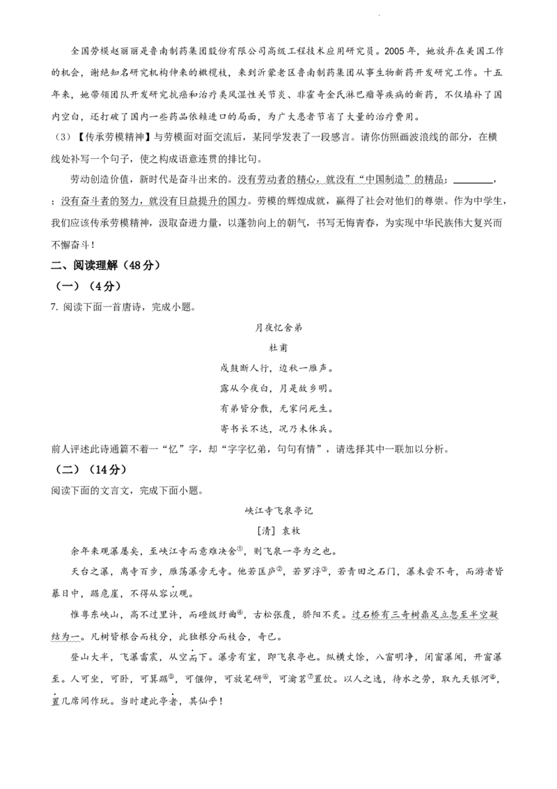 精品解析：山东省临沂市2021年中考语文试题（原卷版）_中考真题_1.语文中考真题2015-2024年_2021中考语文真题86份_2021山东省