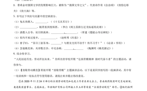 精品解析：山东省临沂市2021年中考语文试题（原卷版）_中考真题_1.语文中考真题2015-2024年_2021中考语文真题86份_2021山东省