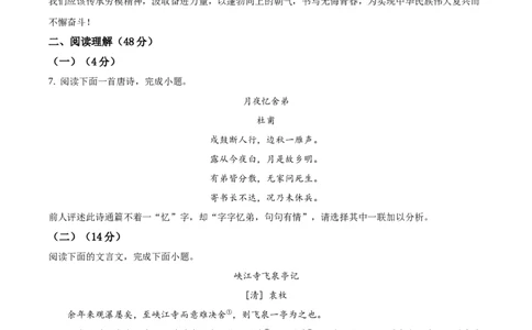 精品解析：山东省临沂市2021年中考语文试题（原卷版）_中考真题_1.语文中考真题2015-2024年_2021中考语文真题86份_2021山东省