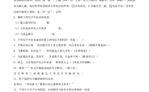 精品解析：山东省临沂市2021年中考语文试题（原卷版）_中考真题_1.语文中考真题2015-2024年_2021中考语文真题86份_2021山东省