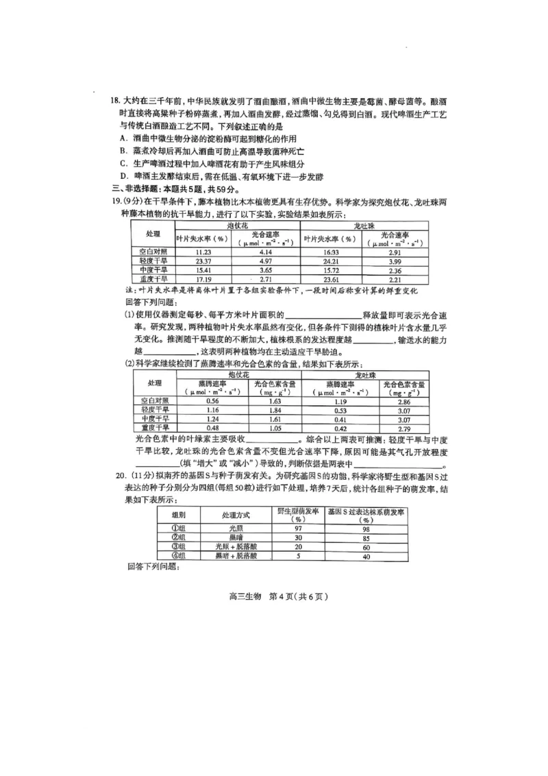 2025届河北省石家庄市普通高中毕业年级教学质量检测（二）生物试卷_2025年4月_2504092025届河北省石家庄市普通高中毕业年级教学质量检测（二）（全科）