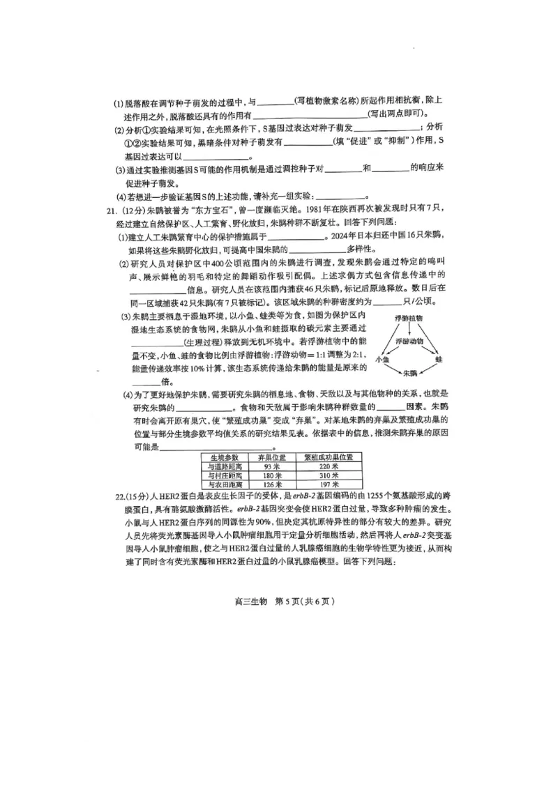 2025届河北省石家庄市普通高中毕业年级教学质量检测（二）生物试卷_2025年4月_2504092025届河北省石家庄市普通高中毕业年级教学质量检测（二）（全科）