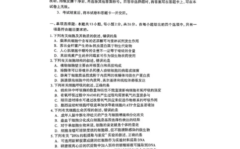 2025届河北省石家庄市普通高中毕业年级教学质量检测（二）生物试卷_2025年4月_2504092025届河北省石家庄市普通高中毕业年级教学质量检测（二）（全科）