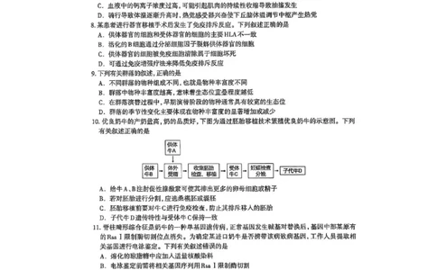 2025届河北省石家庄市普通高中毕业年级教学质量检测（二）生物试卷_2025年4月_2504092025届河北省石家庄市普通高中毕业年级教学质量检测（二）（全科）