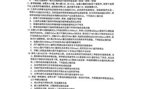 2025届河北省石家庄市普通高中毕业年级教学质量检测（二）生物试卷_2025年4月_2504092025届河北省石家庄市普通高中毕业年级教学质量检测（二）（全科）