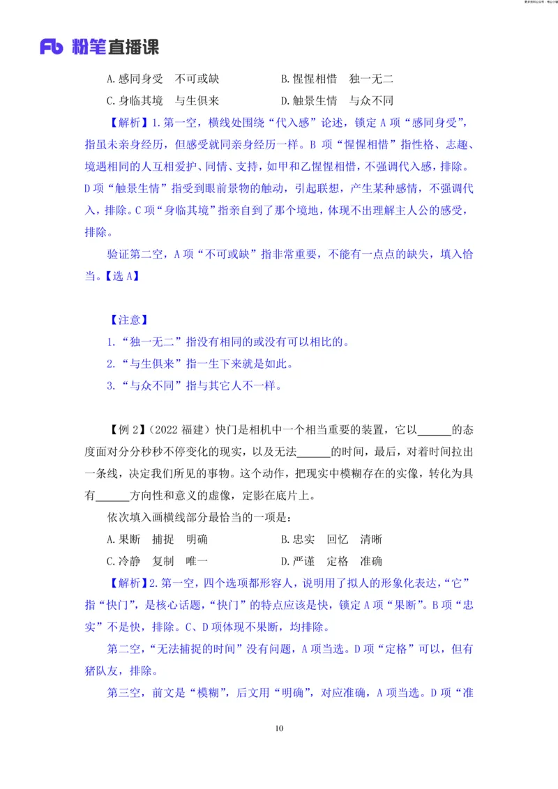 言语助教笔记9_2026考公资料_（10）粉笔_2026年国考980系统班FB_3.精讲讲练（55节）_1.言语-郭熙_助教笔记
