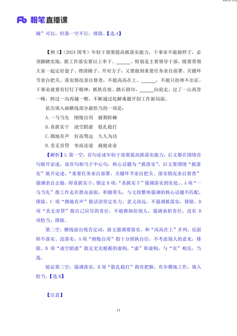 言语助教笔记9_2026考公资料_（10）粉笔_2026年国考980系统班FB_3.精讲讲练（55节）_1.言语-郭熙_助教笔记