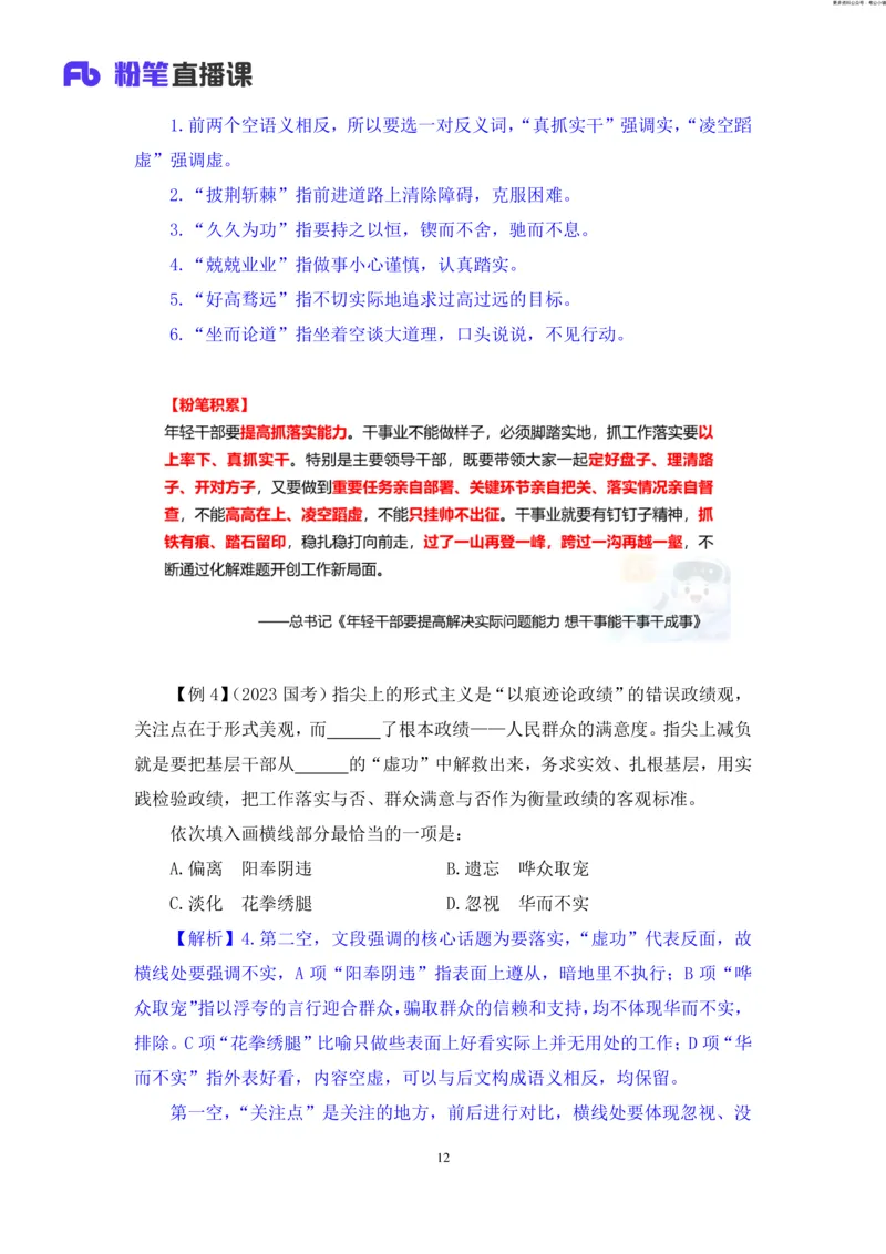 言语助教笔记9_2026考公资料_（10）粉笔_2026年国考980系统班FB_3.精讲讲练（55节）_1.言语-郭熙_助教笔记