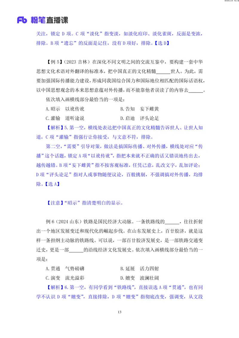 言语助教笔记9_2026考公资料_（10）粉笔_2026年国考980系统班FB_3.精讲讲练（55节）_1.言语-郭熙_助教笔记