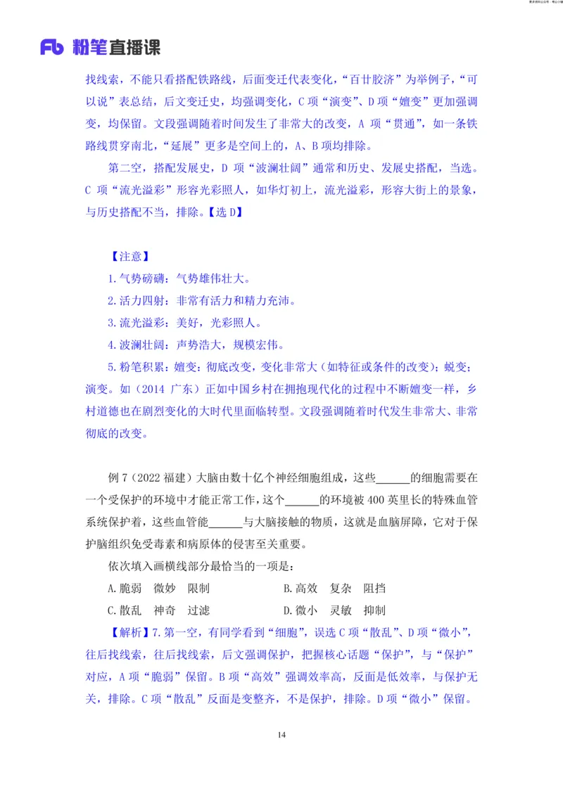 言语助教笔记9_2026考公资料_（10）粉笔_2026年国考980系统班FB_3.精讲讲练（55节）_1.言语-郭熙_助教笔记