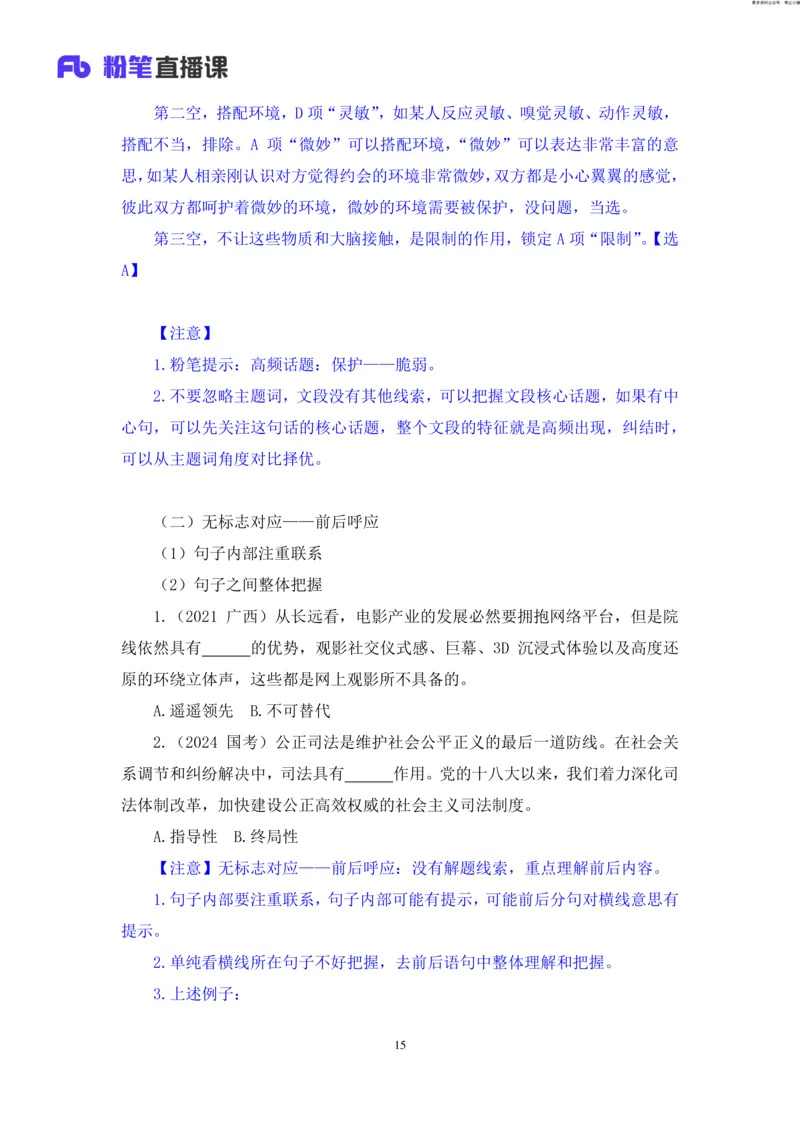 言语助教笔记9_2026考公资料_（10）粉笔_2026年国考980系统班FB_3.精讲讲练（55节）_1.言语-郭熙_助教笔记