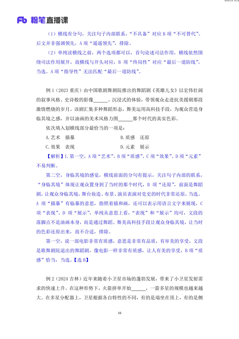 言语助教笔记9_2026考公资料_（10）粉笔_2026年国考980系统班FB_3.精讲讲练（55节）_1.言语-郭熙_助教笔记