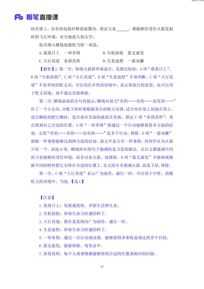 言语助教笔记9_2026考公资料_（10）粉笔_2026年国考980系统班FB_3.精讲讲练（55节）_1.言语-郭熙_助教笔记