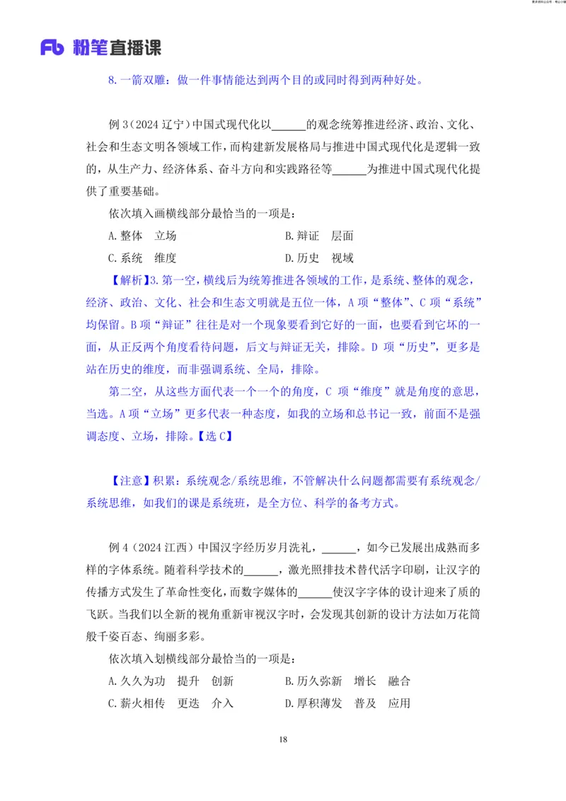 言语助教笔记9_2026考公资料_（10）粉笔_2026年国考980系统班FB_3.精讲讲练（55节）_1.言语-郭熙_助教笔记