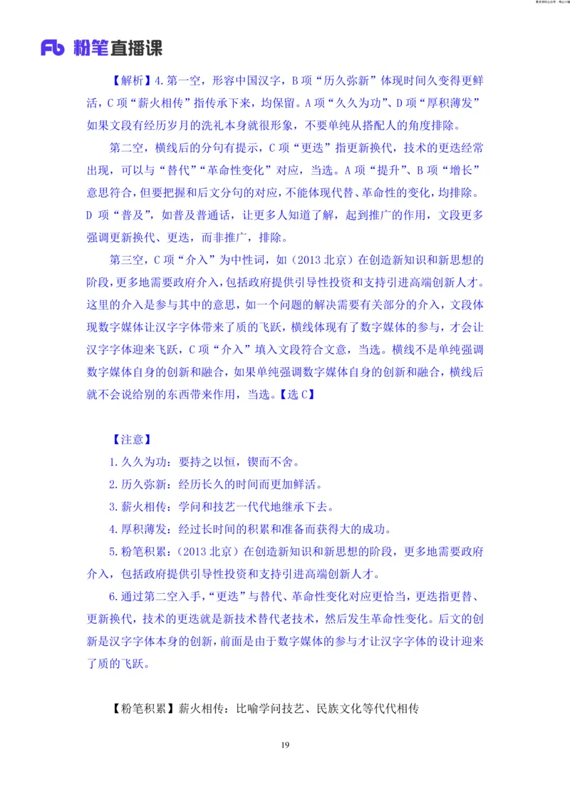 言语助教笔记9_2026考公资料_（10）粉笔_2026年国考980系统班FB_3.精讲讲练（55节）_1.言语-郭熙_助教笔记