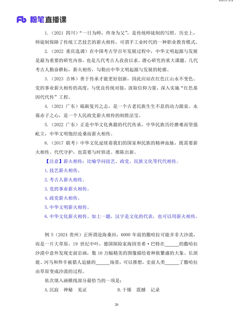 言语助教笔记9_2026考公资料_（10）粉笔_2026年国考980系统班FB_3.精讲讲练（55节）_1.言语-郭熙_助教笔记