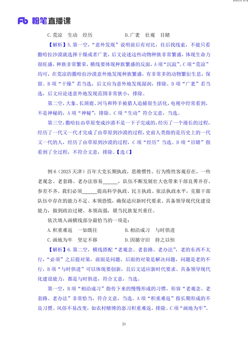 言语助教笔记9_2026考公资料_（10）粉笔_2026年国考980系统班FB_3.精讲讲练（55节）_1.言语-郭熙_助教笔记