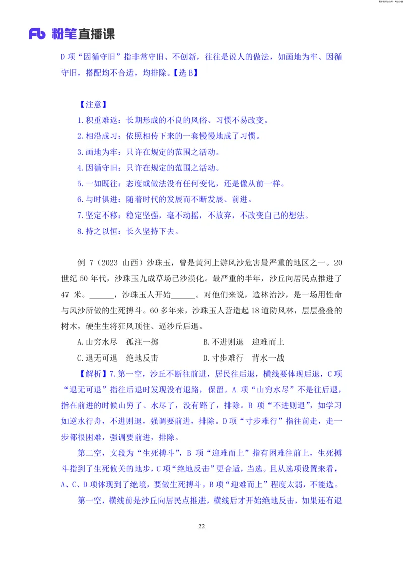 言语助教笔记9_2026考公资料_（10）粉笔_2026年国考980系统班FB_3.精讲讲练（55节）_1.言语-郭熙_助教笔记