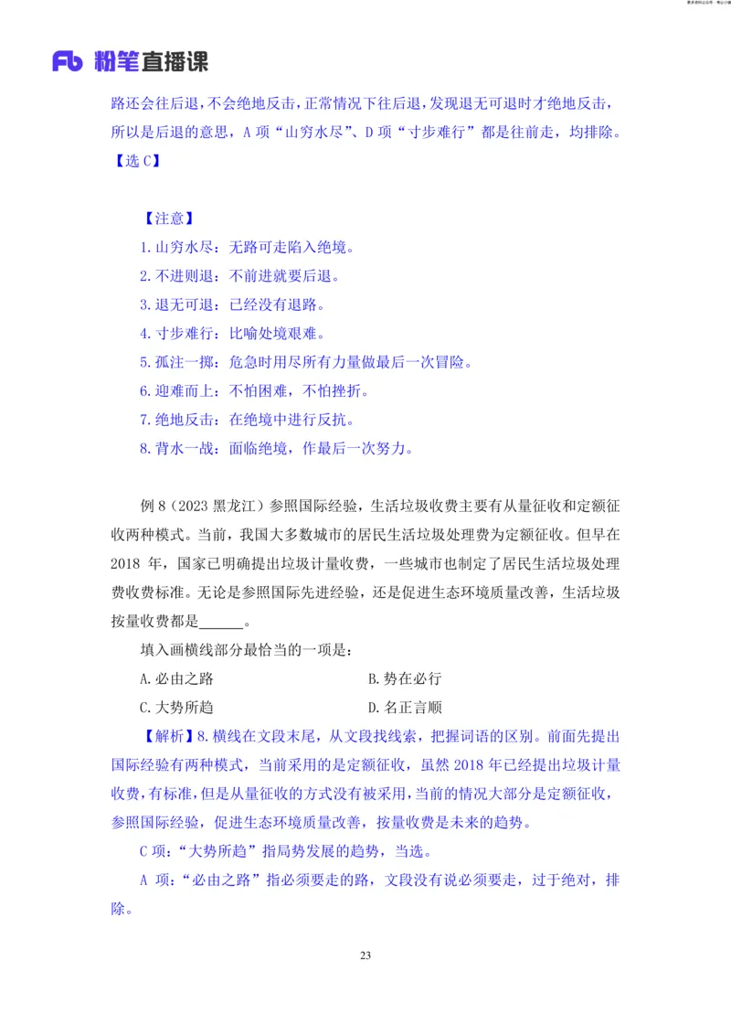 言语助教笔记9_2026考公资料_（10）粉笔_2026年国考980系统班FB_3.精讲讲练（55节）_1.言语-郭熙_助教笔记