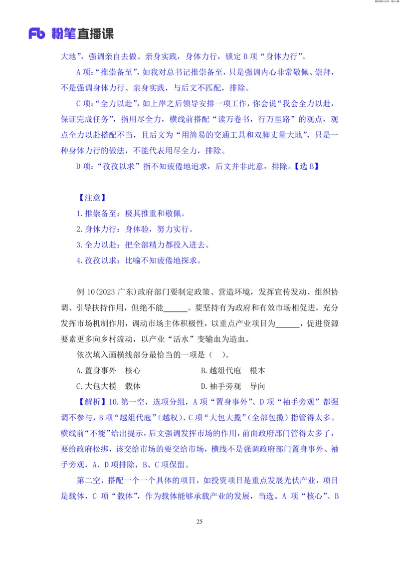 言语助教笔记9_2026考公资料_（10）粉笔_2026年国考980系统班FB_3.精讲讲练（55节）_1.言语-郭熙_助教笔记