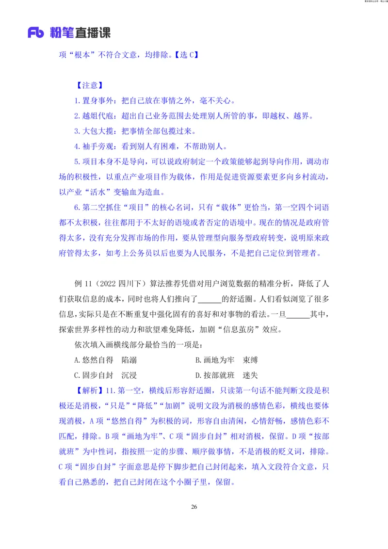 言语助教笔记9_2026考公资料_（10）粉笔_2026年国考980系统班FB_3.精讲讲练（55节）_1.言语-郭熙_助教笔记