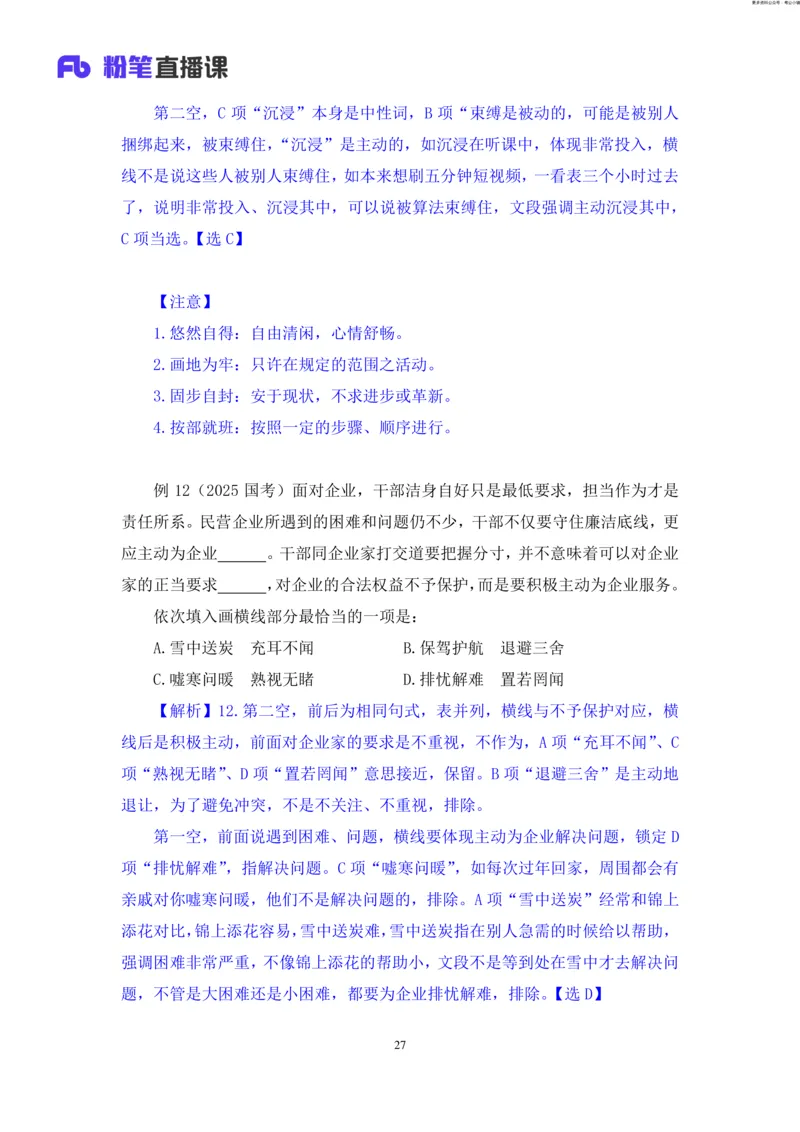 言语助教笔记9_2026考公资料_（10）粉笔_2026年国考980系统班FB_3.精讲讲练（55节）_1.言语-郭熙_助教笔记