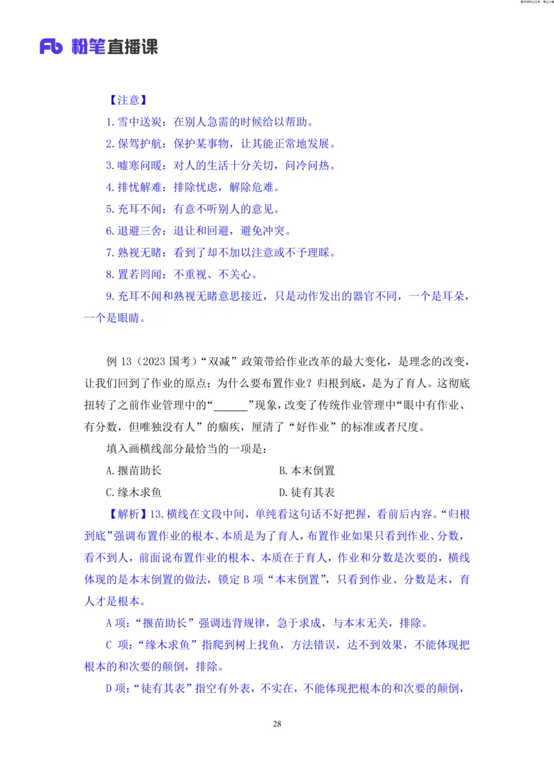 言语助教笔记9_2026考公资料_（10）粉笔_2026年国考980系统班FB_3.精讲讲练（55节）_1.言语-郭熙_助教笔记