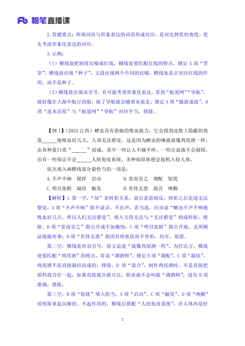 言语助教笔记9_2026考公资料_（10）粉笔_2026年国考980系统班FB_3.精讲讲练（55节）_1.言语-郭熙_助教笔记