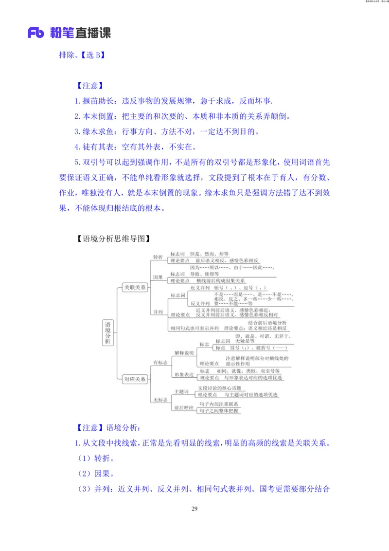 言语助教笔记9_2026考公资料_（10）粉笔_2026年国考980系统班FB_3.精讲讲练（55节）_1.言语-郭熙_助教笔记