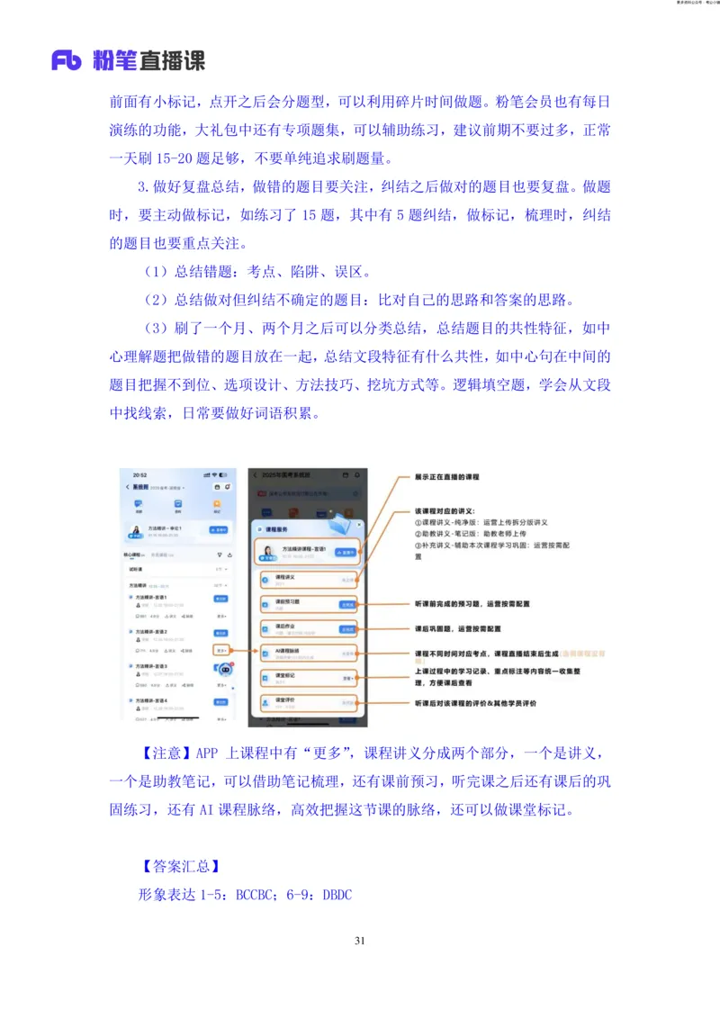 言语助教笔记9_2026考公资料_（10）粉笔_2026年国考980系统班FB_3.精讲讲练（55节）_1.言语-郭熙_助教笔记