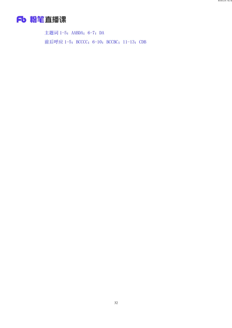 言语助教笔记9_2026考公资料_（10）粉笔_2026年国考980系统班FB_3.精讲讲练（55节）_1.言语-郭熙_助教笔记