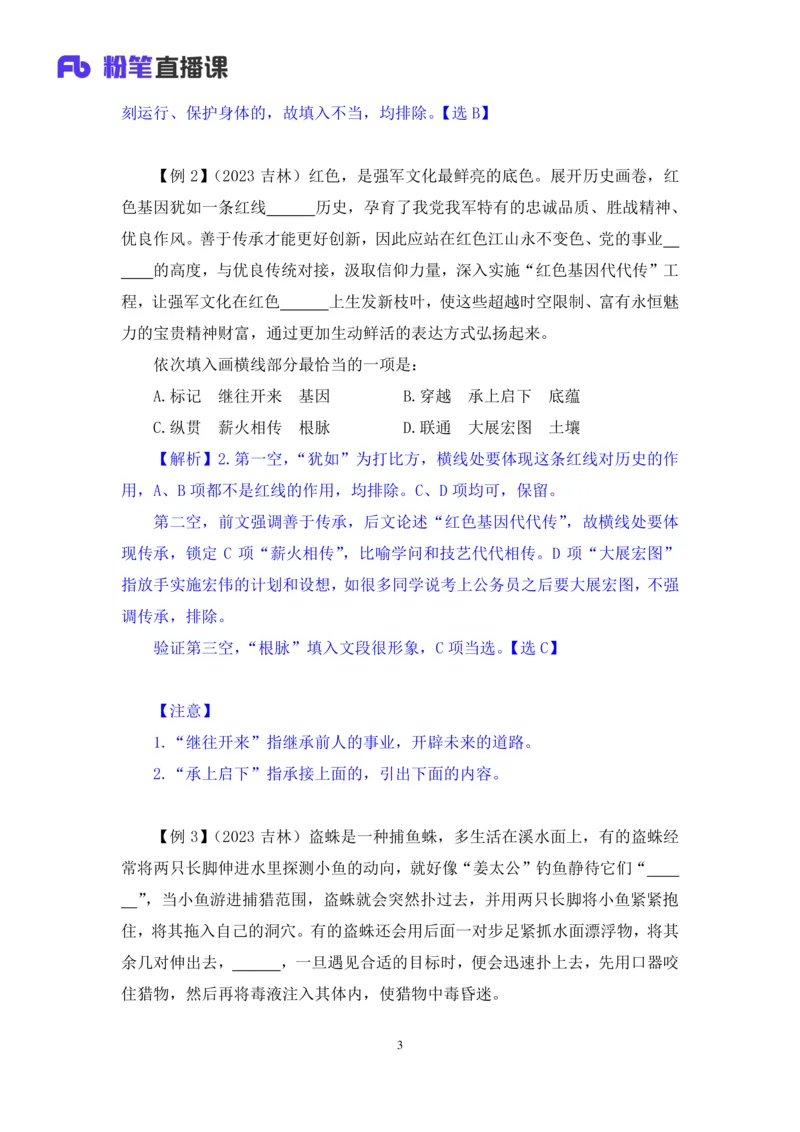 言语助教笔记9_2026考公资料_（10）粉笔_2026年国考980系统班FB_3.精讲讲练（55节）_1.言语-郭熙_助教笔记