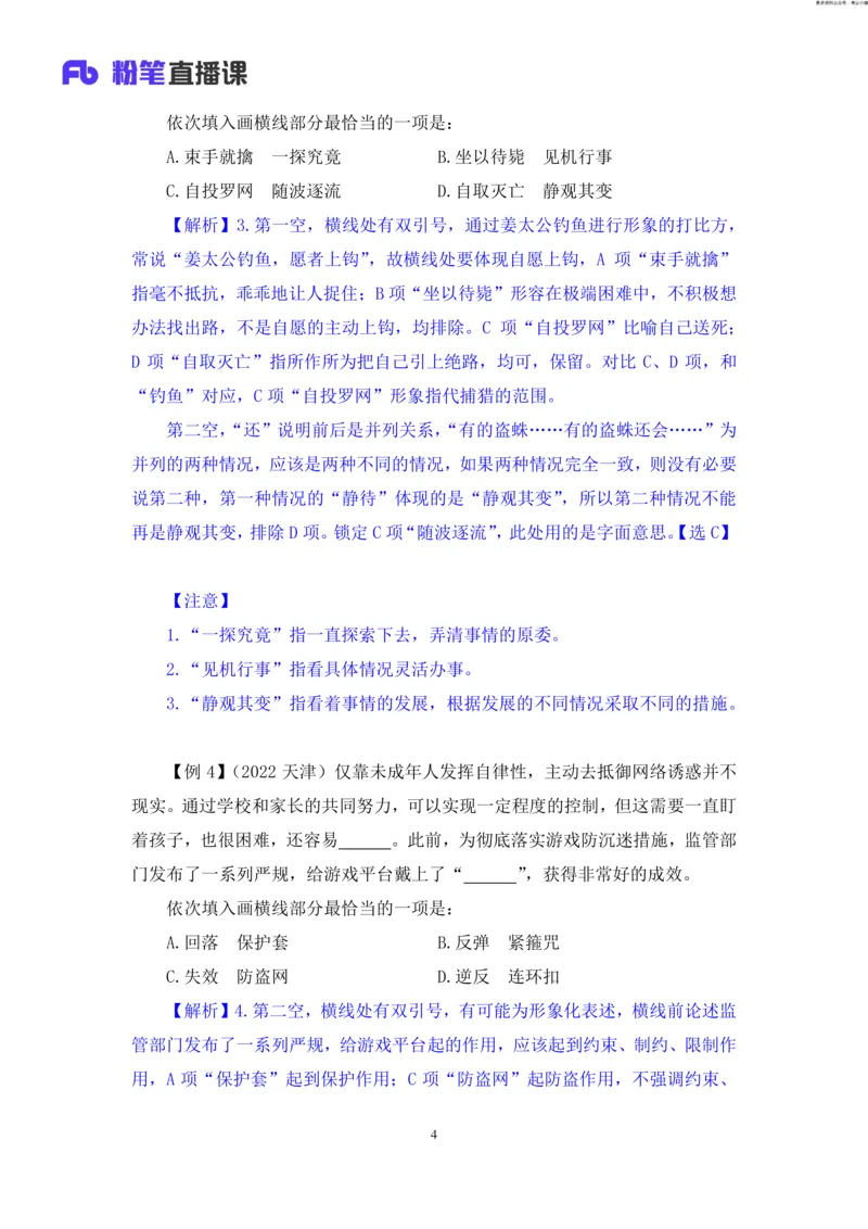 言语助教笔记9_2026考公资料_（10）粉笔_2026年国考980系统班FB_3.精讲讲练（55节）_1.言语-郭熙_助教笔记