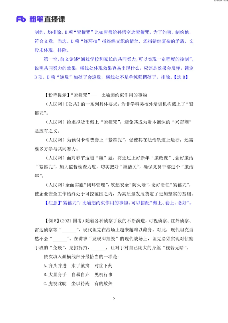 言语助教笔记9_2026考公资料_（10）粉笔_2026年国考980系统班FB_3.精讲讲练（55节）_1.言语-郭熙_助教笔记