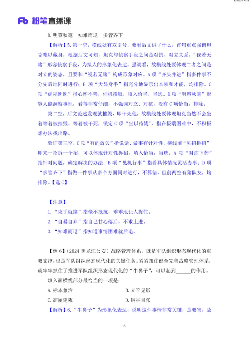 言语助教笔记9_2026考公资料_（10）粉笔_2026年国考980系统班FB_3.精讲讲练（55节）_1.言语-郭熙_助教笔记